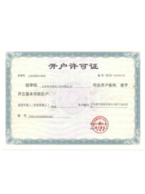 開戶許可證1.jpg