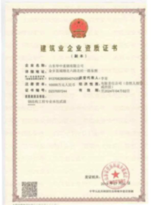 資質(zhì)證書(shū)