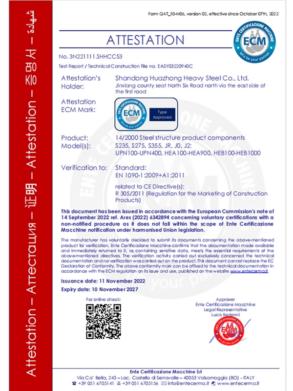 恭賀山東華中重鋼有限公司榮獲——外貿(mào)CE證書(shū)。